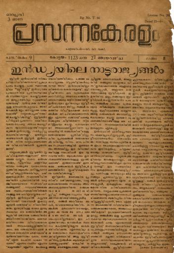 പ്രസന്നകേരളം – 1948 ജനുവരി മാസത്തെ ലക്കങ്ങൾ
